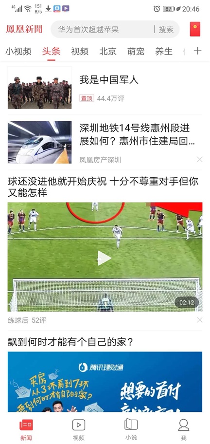 凤凰新闻资讯版赚钱软件截图1