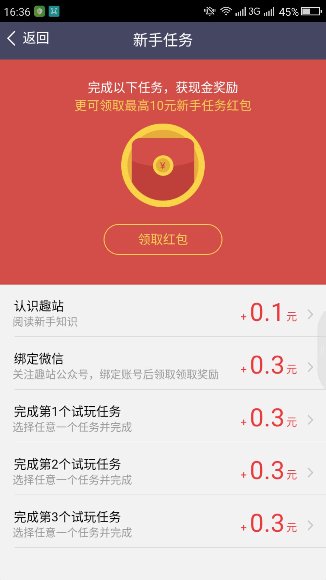 趣站-填邀请码 11525 奖励3元赚钱软件截图0