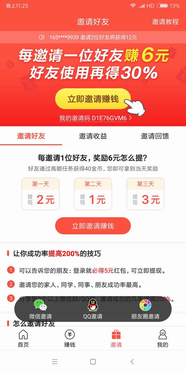 星球联盟-2345旗下应用赚钱软件截图1