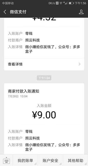 微小赚赚钱软件截图1