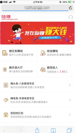 嗨赚赚钱软件截图0