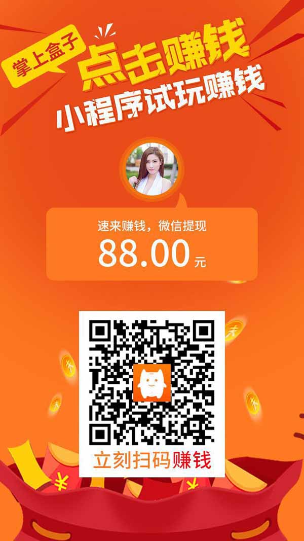掌中盒子赚钱软件截图0