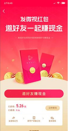 微视赚钱软件截图0