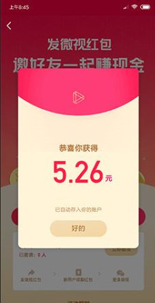 微视赚钱软件截图1
