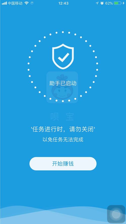 呗宝赚钱软件截图0