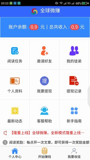 全球微赚赚钱软件截图0