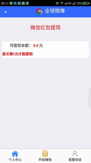 全球微赚赚钱软件截图1