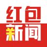 红包新闻