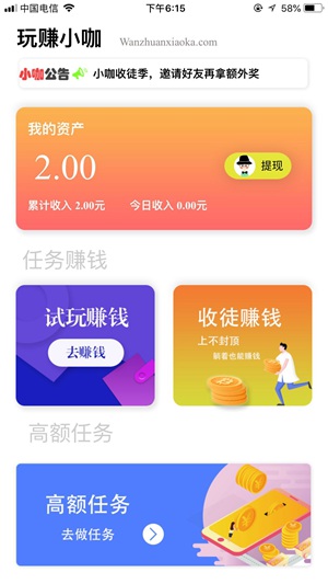 玩赚小咖赚钱软件截图0