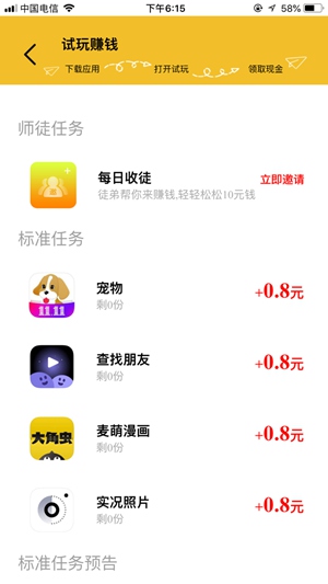 玩赚小咖赚钱软件截图1