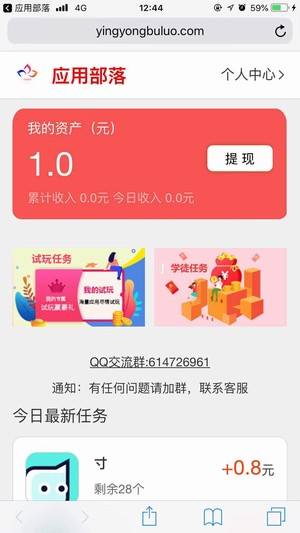 应用部落赚钱软件截图0