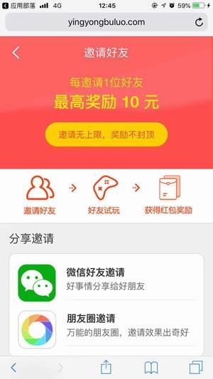 应用部落赚钱软件截图1