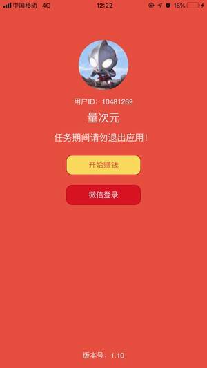 量次元赚钱软件截图0