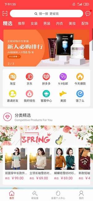 优购时代赚钱软件截图1