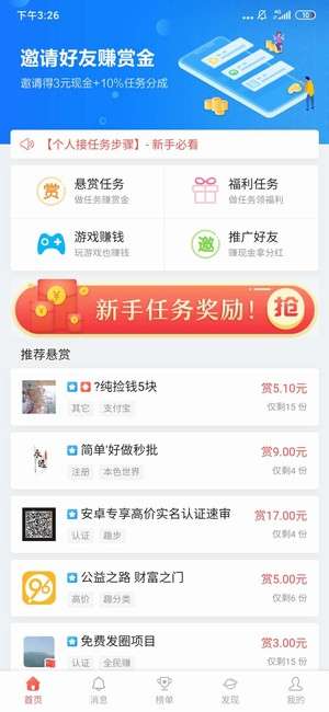 微帮赚钱软件截图0