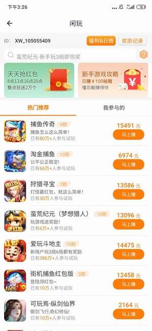 微帮赚钱软件截图1
